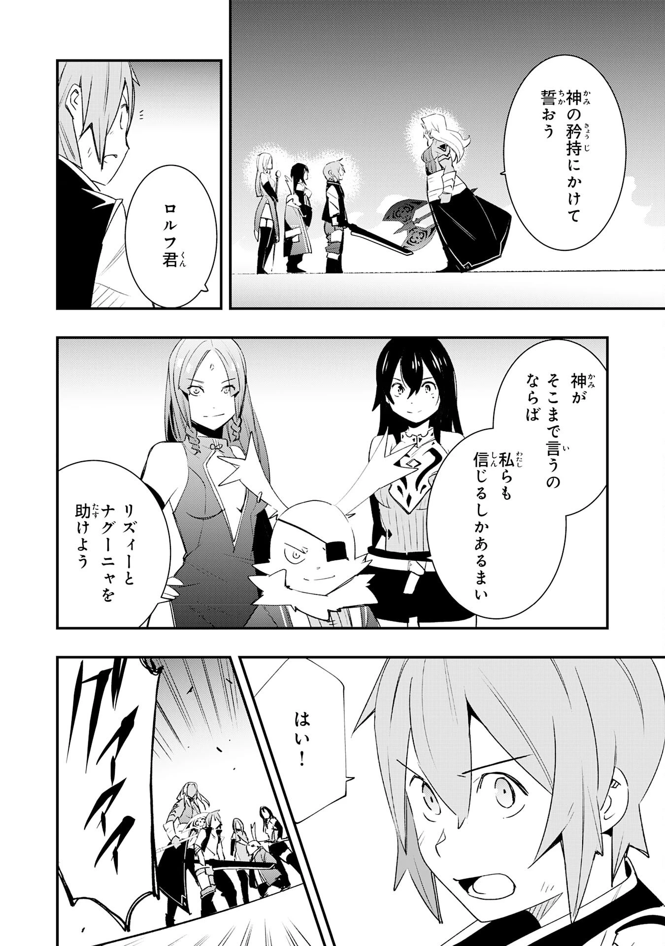 スキル【再生】と【破壊】から始まる最強冒険者ライフ~ごみ拾いと追放されたけど規格外の力で成り上がる! ~ 第29話 - 12