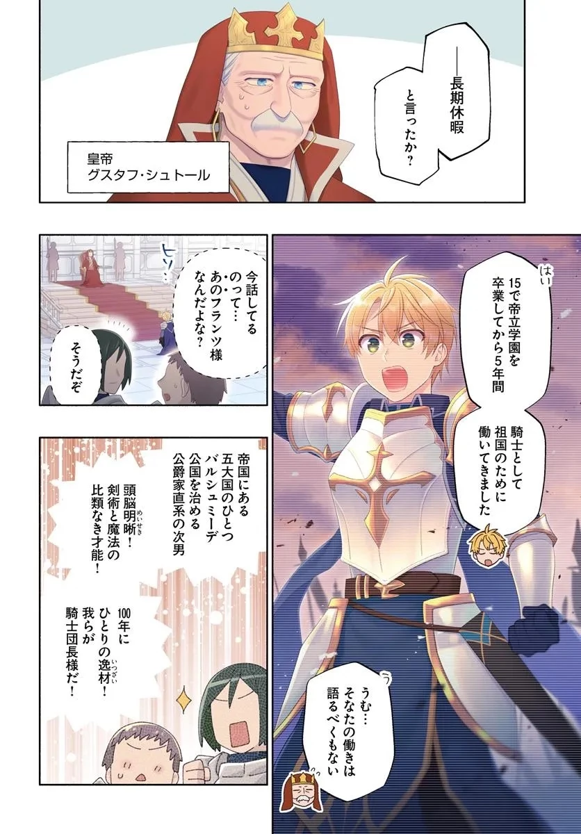 帝国最強の天才騎士、冒険者に憧れる 第1話 - 4