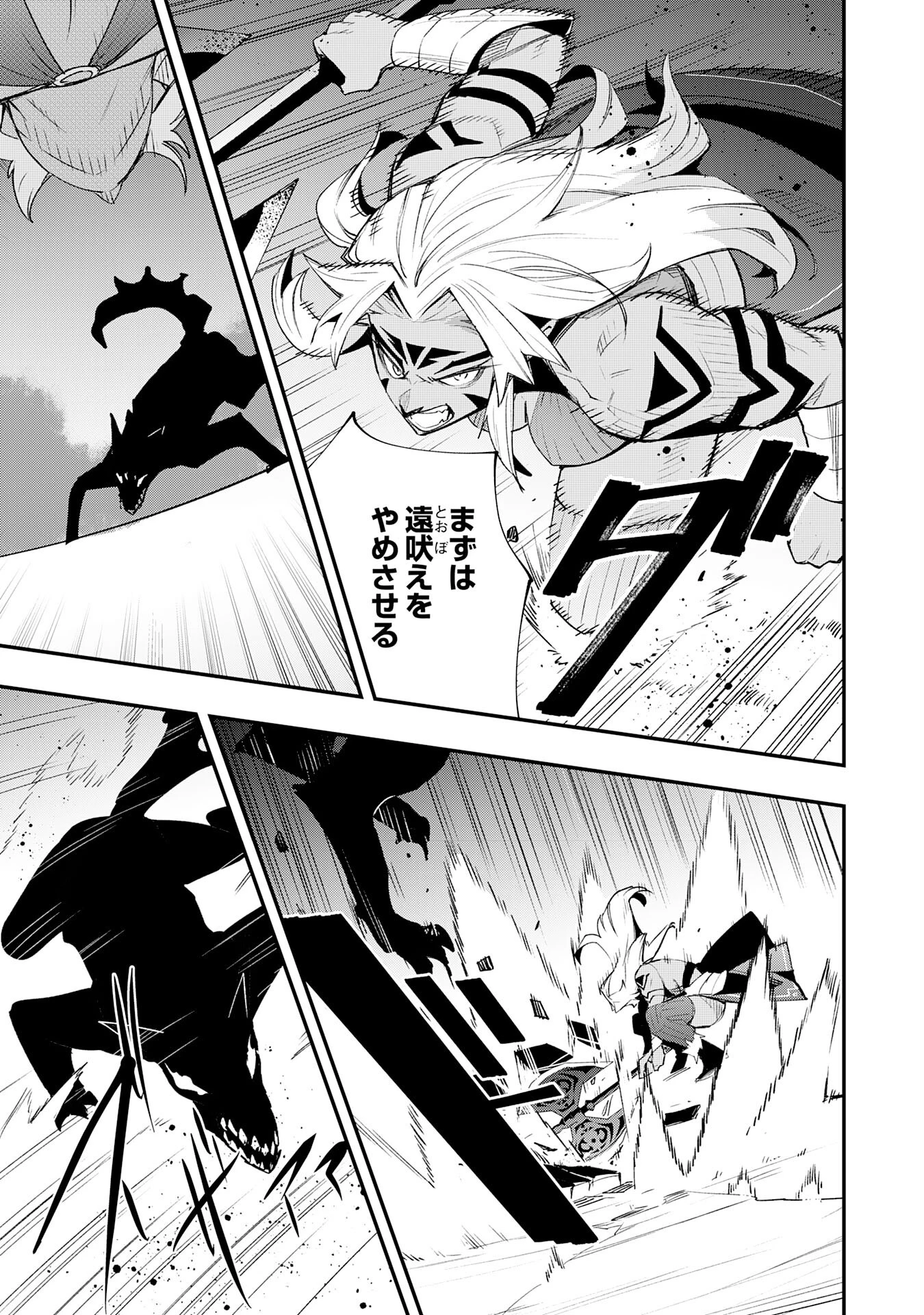 スキル【再生】と【破壊】から始まる最強冒険者ライフ~ごみ拾いと追放されたけど規格外の力で成り上がる! ~ 第29話 - 15