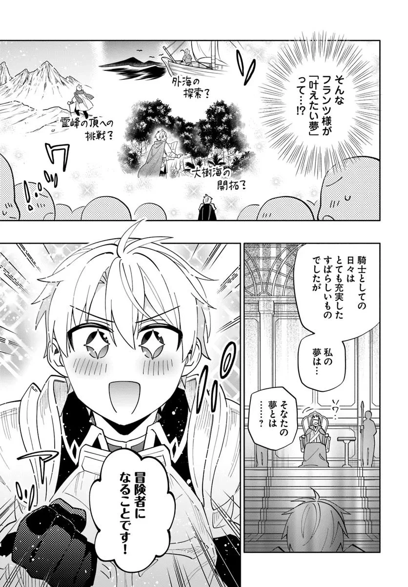 帝国最強の天才騎士、冒険者に憧れる 第1話 - 5