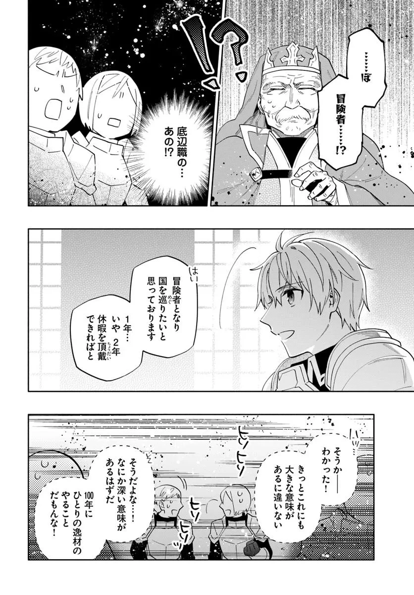 帝国最強の天才騎士、冒険者に憧れる 第1話 - 6