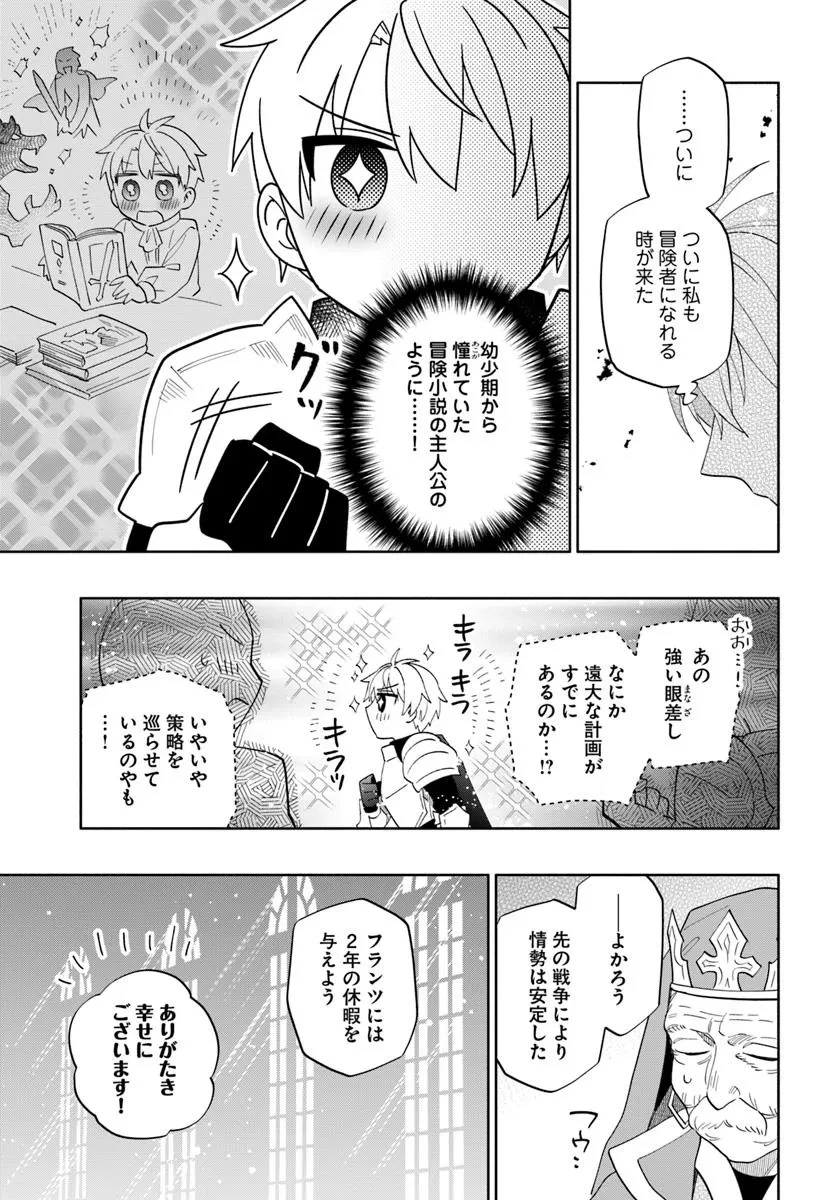 帝国最強の天才騎士、冒険者に憧れる 第1話 - 7