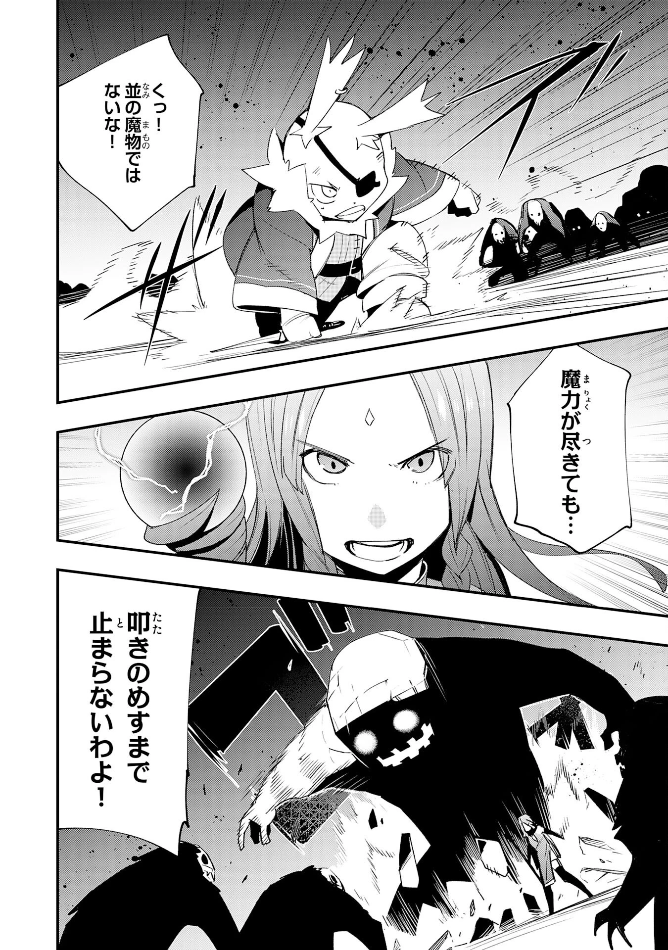 スキル【再生】と【破壊】から始まる最強冒険者ライフ~ごみ拾いと追放されたけど規格外の力で成り上がる! ~ 第29話 - 18