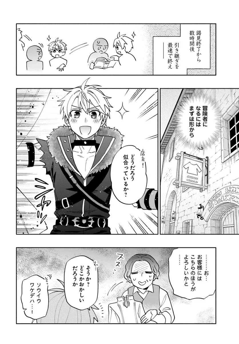 帝国最強の天才騎士、冒険者に憧れる 第1話 - 8