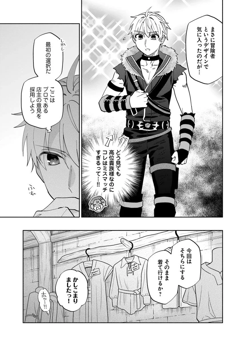 帝国最強の天才騎士、冒険者に憧れる 第1話 - 9