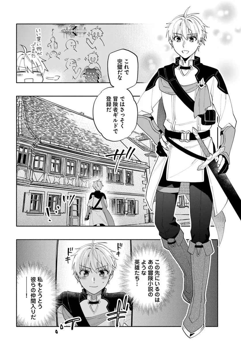 帝国最強の天才騎士、冒険者に憧れる 第1話 - 10