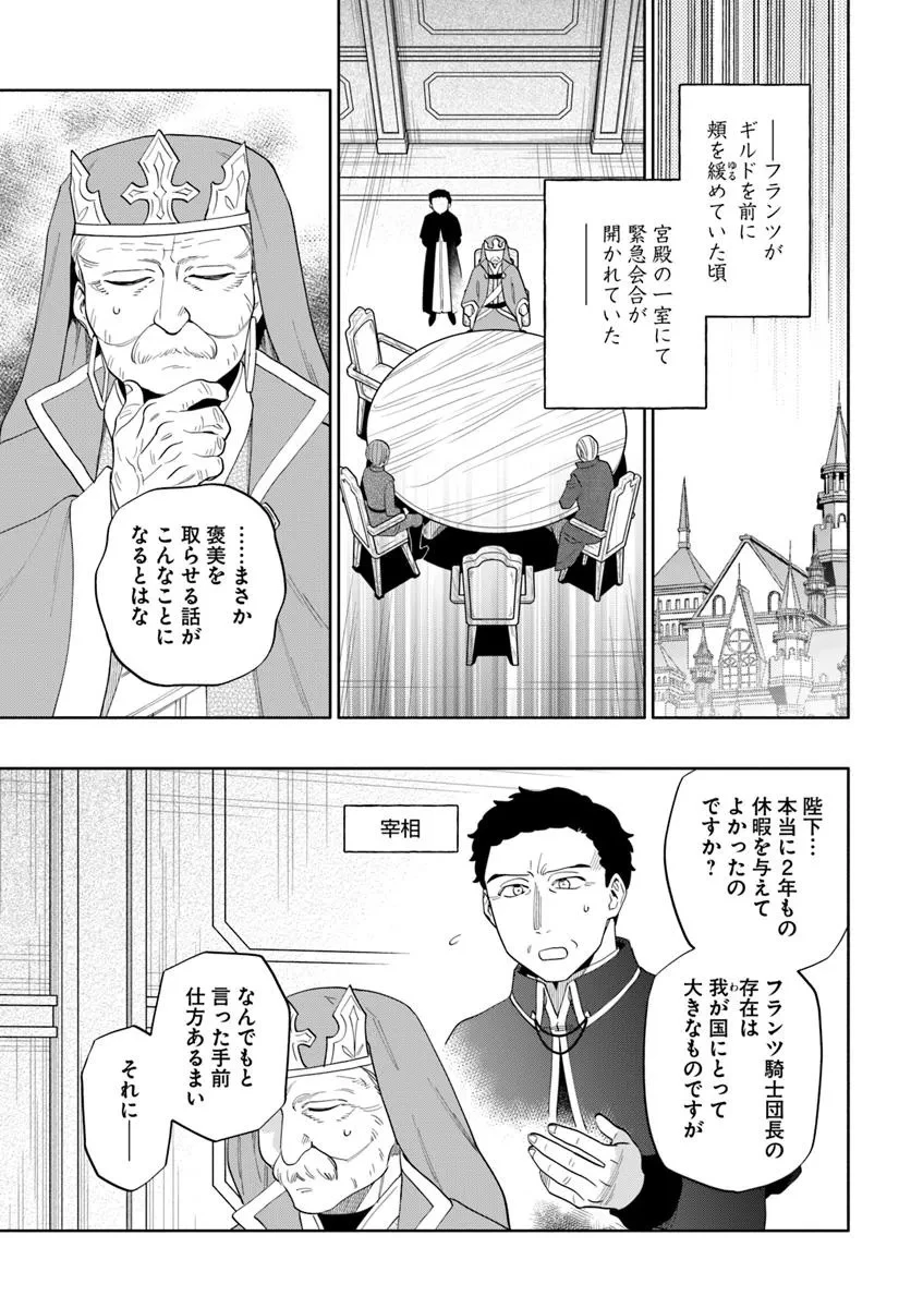 帝国最強の天才騎士、冒険者に憧れる 第1話 - 11