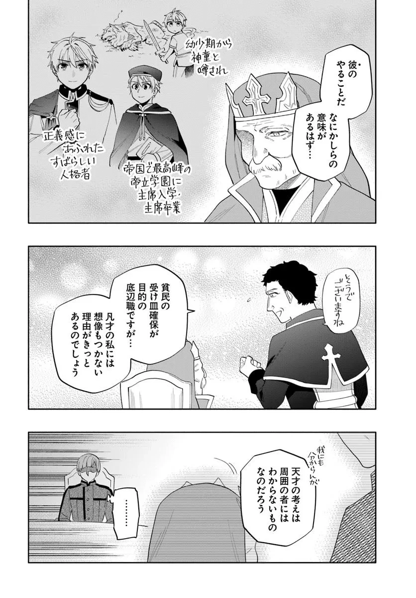 帝国最強の天才騎士、冒険者に憧れる 第1話 - 12