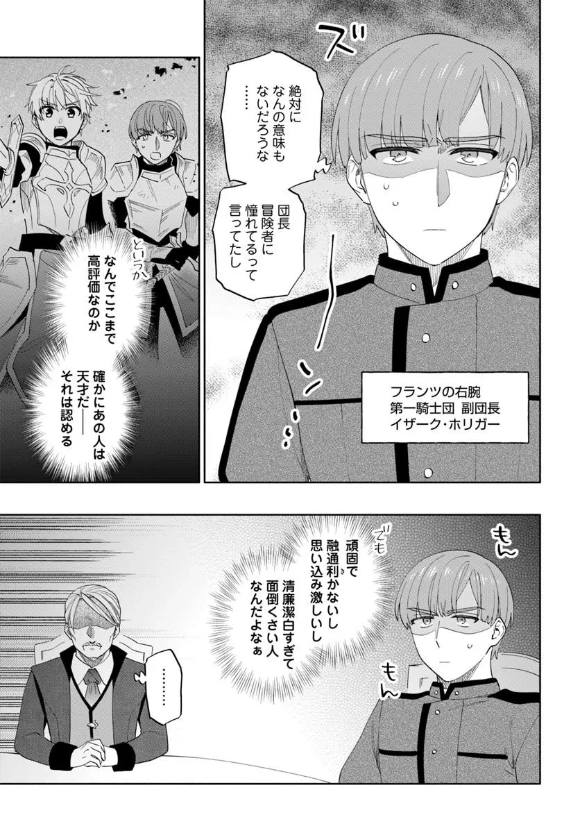 帝国最強の天才騎士、冒険者に憧れる 第1話 - 13