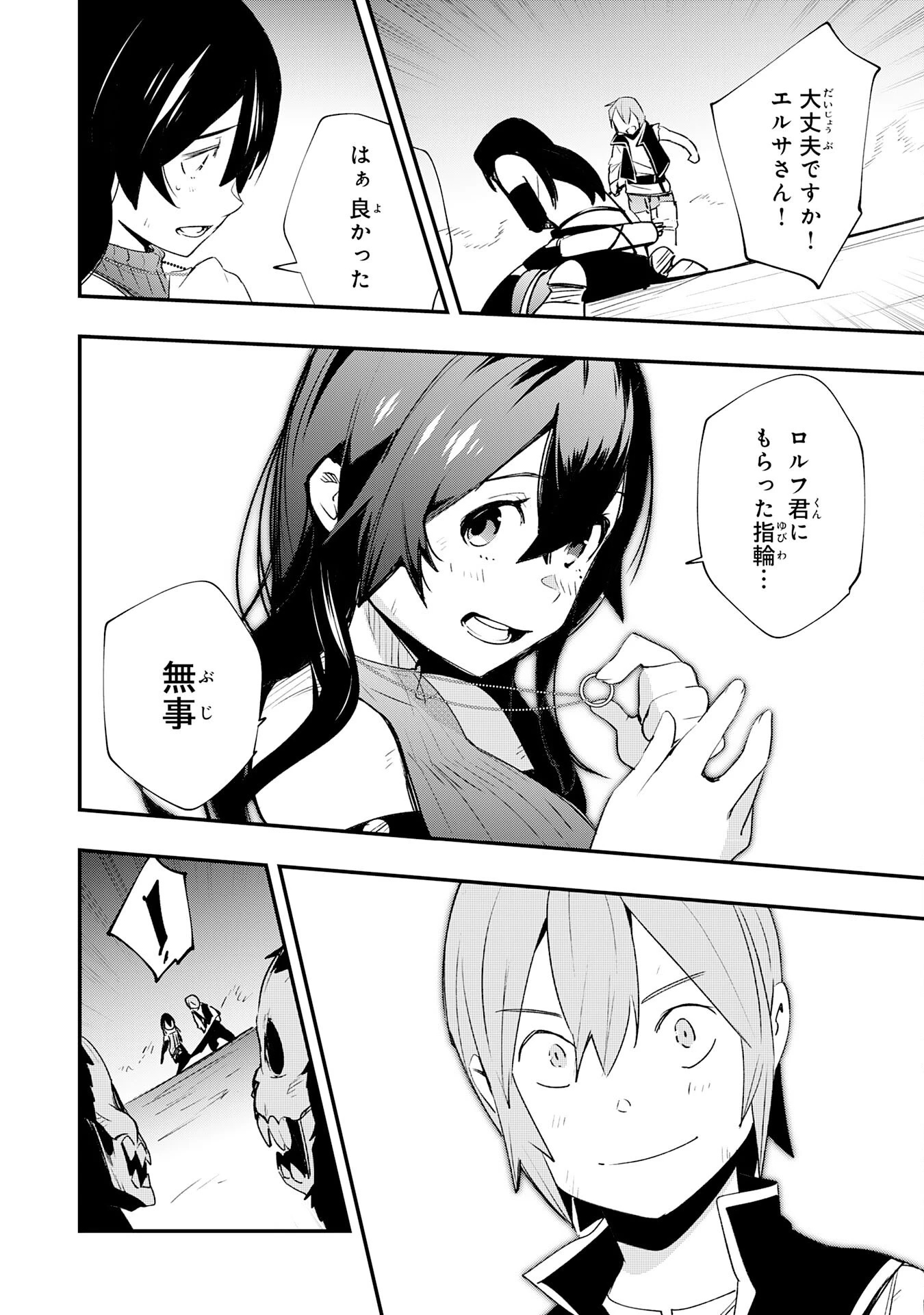 スキル【再生】と【破壊】から始まる最強冒険者ライフ~ごみ拾いと追放されたけど規格外の力で成り上がる! ~ 第29話 - 22