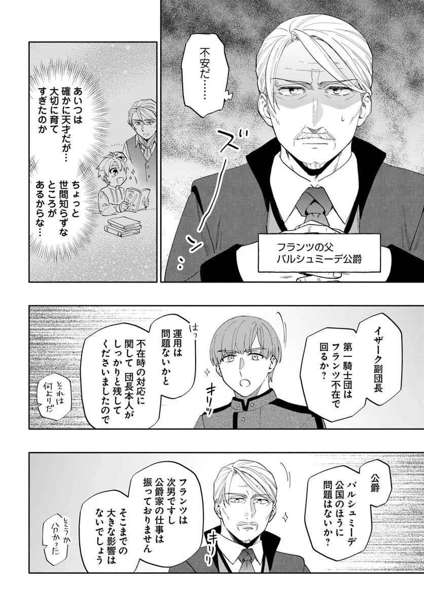 帝国最強の天才騎士、冒険者に憧れる 第1話 - 14