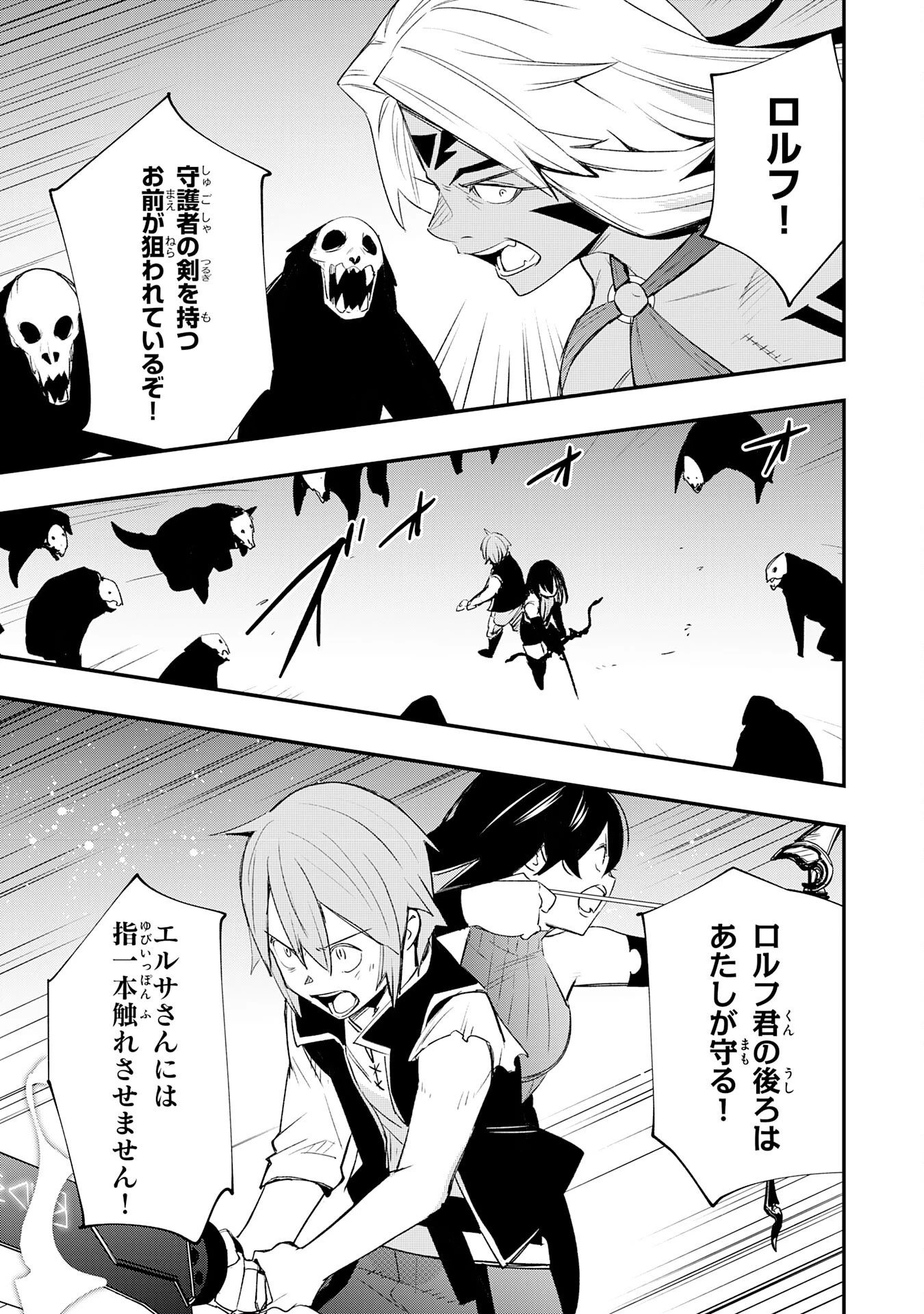 スキル【再生】と【破壊】から始まる最強冒険者ライフ~ごみ拾いと追放されたけど規格外の力で成り上がる! ~ 第29話 - 23