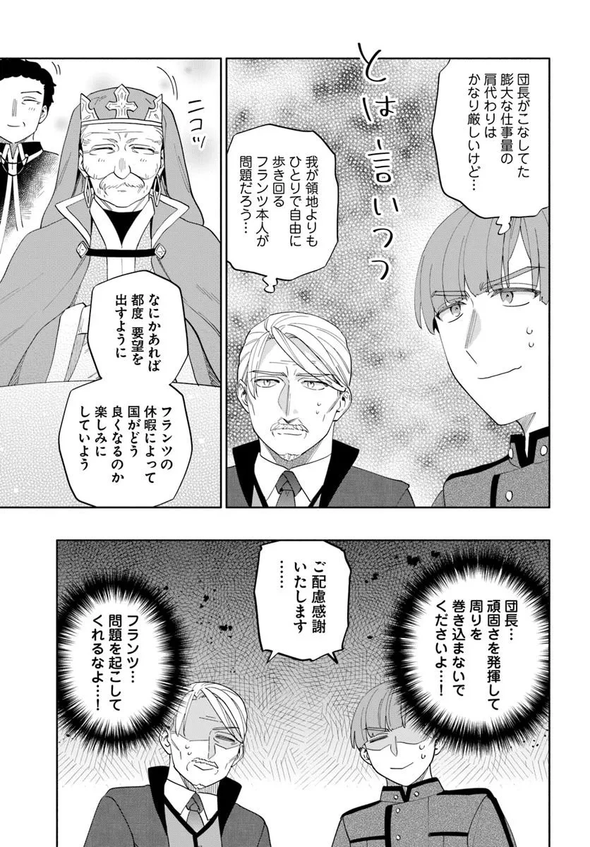 帝国最強の天才騎士、冒険者に憧れる 第1話 - 15