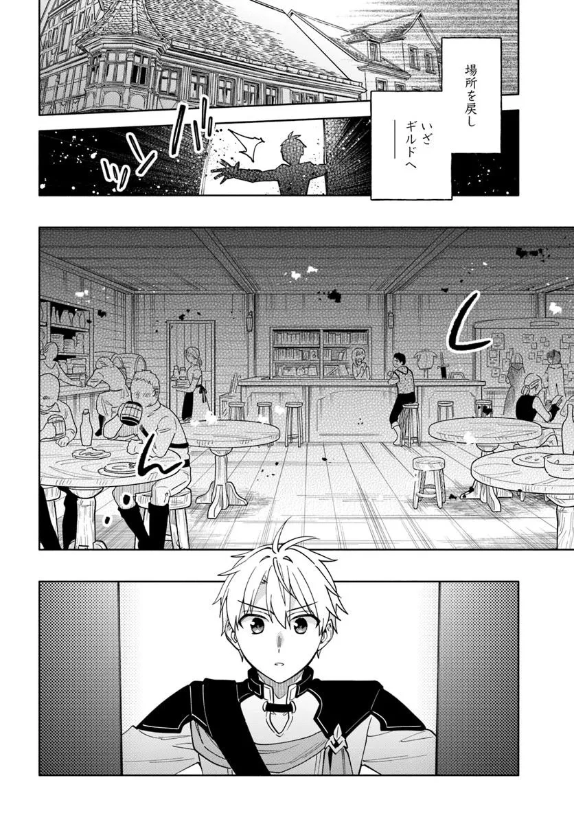 帝国最強の天才騎士、冒険者に憧れる 第1話 - 16