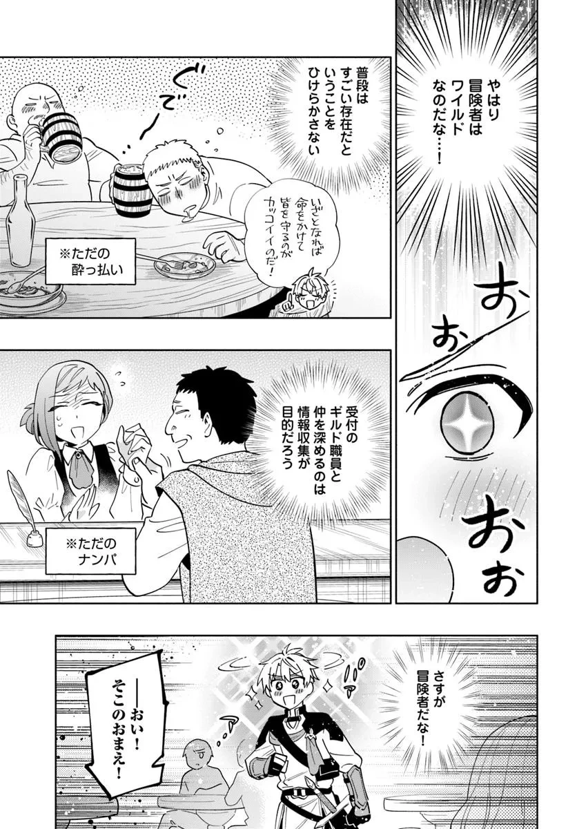 帝国最強の天才騎士、冒険者に憧れる 第1話 - 17