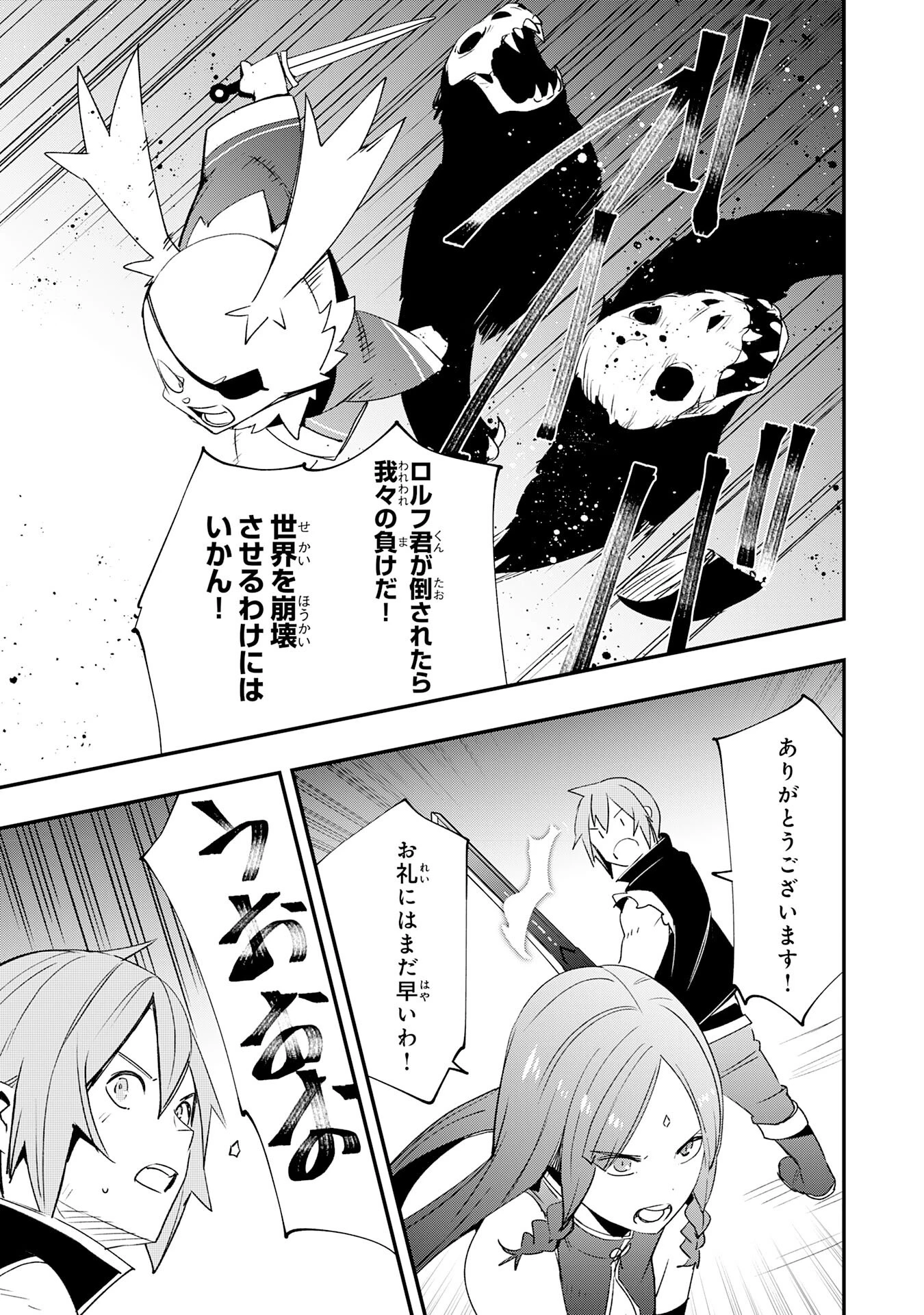 スキル【再生】と【破壊】から始まる最強冒険者ライフ~ごみ拾いと追放されたけど規格外の力で成り上がる! ~ 第29話 - 25