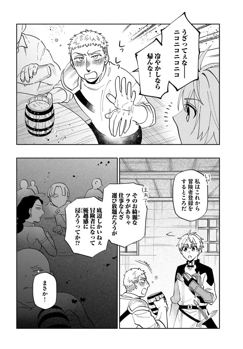 帝国最強の天才騎士、冒険者に憧れる 第1話 - 18