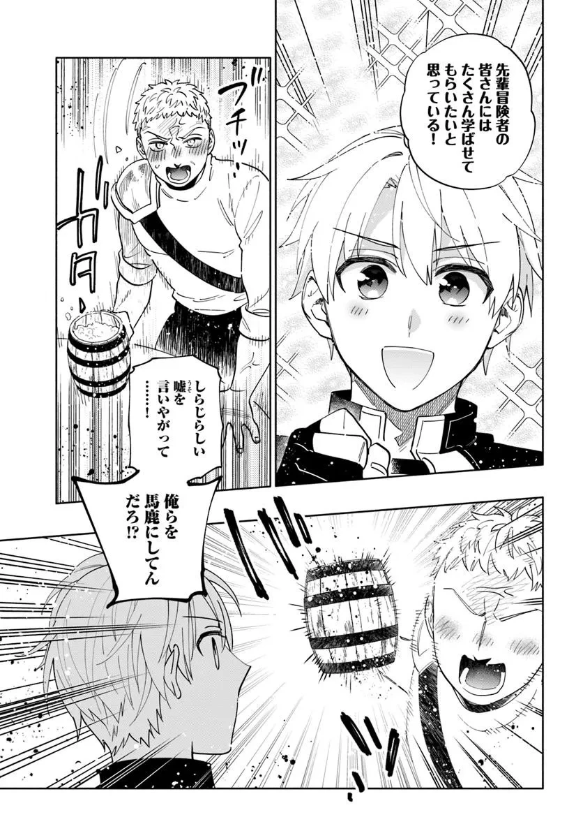 帝国最強の天才騎士、冒険者に憧れる 第1話 - 19