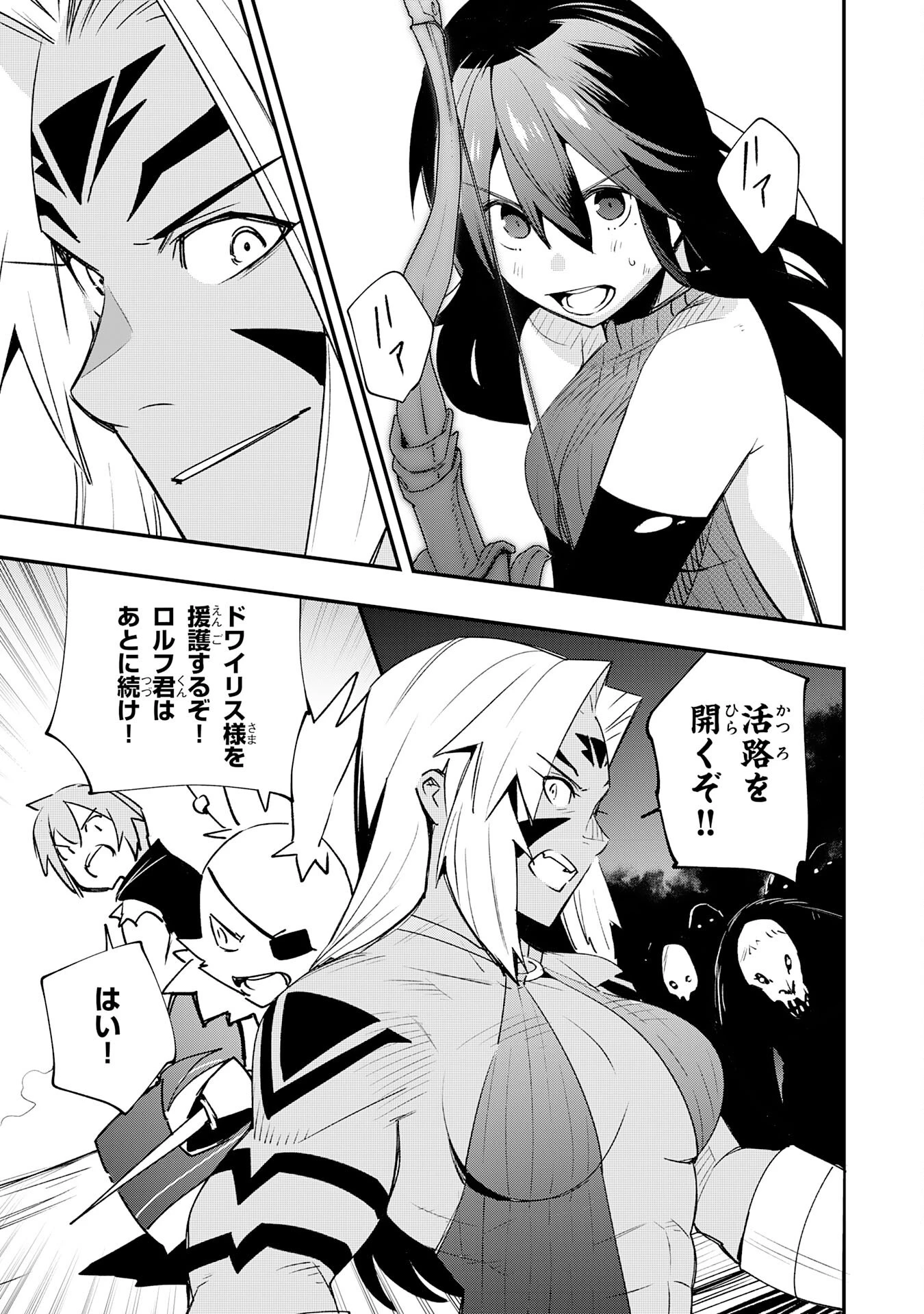 スキル【再生】と【破壊】から始まる最強冒険者ライフ~ごみ拾いと追放されたけど規格外の力で成り上がる! ~ 第29話 - 27