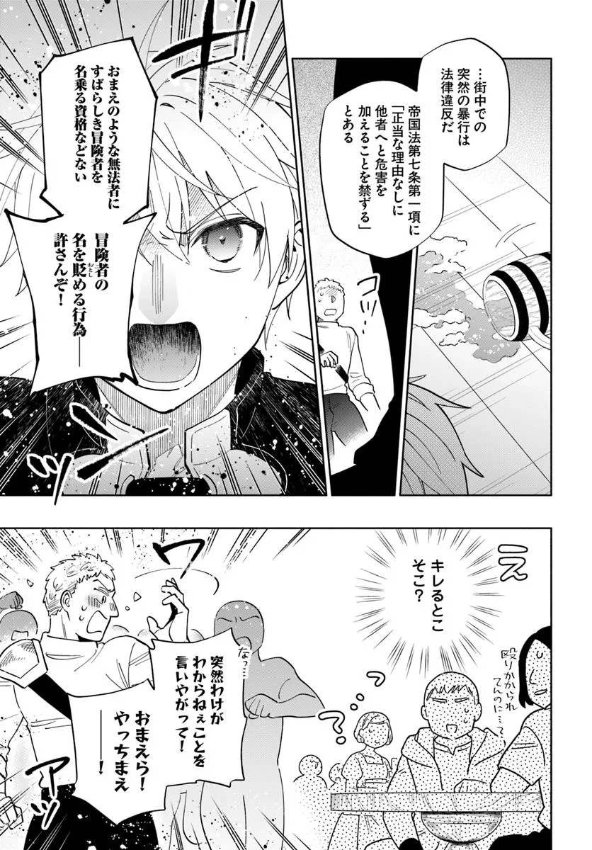 帝国最強の天才騎士、冒険者に憧れる 第1話 - 21