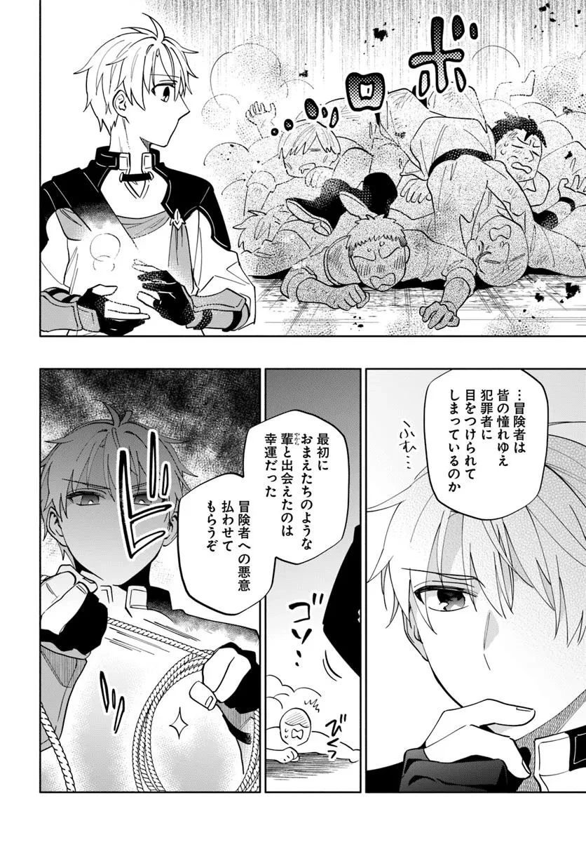 帝国最強の天才騎士、冒険者に憧れる 第1話 - 22