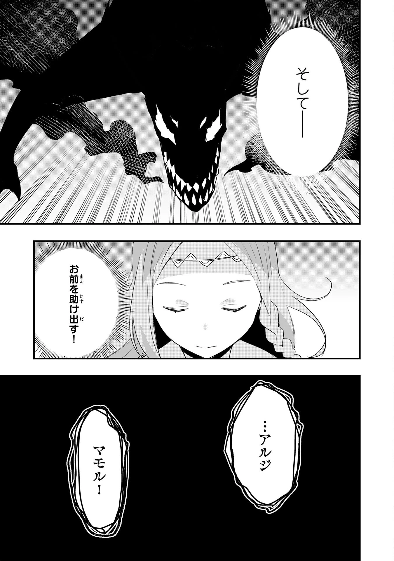 スキル【再生】と【破壊】から始まる最強冒険者ライフ~ごみ拾いと追放されたけど規格外の力で成り上がる! ~ 第29話 - 29