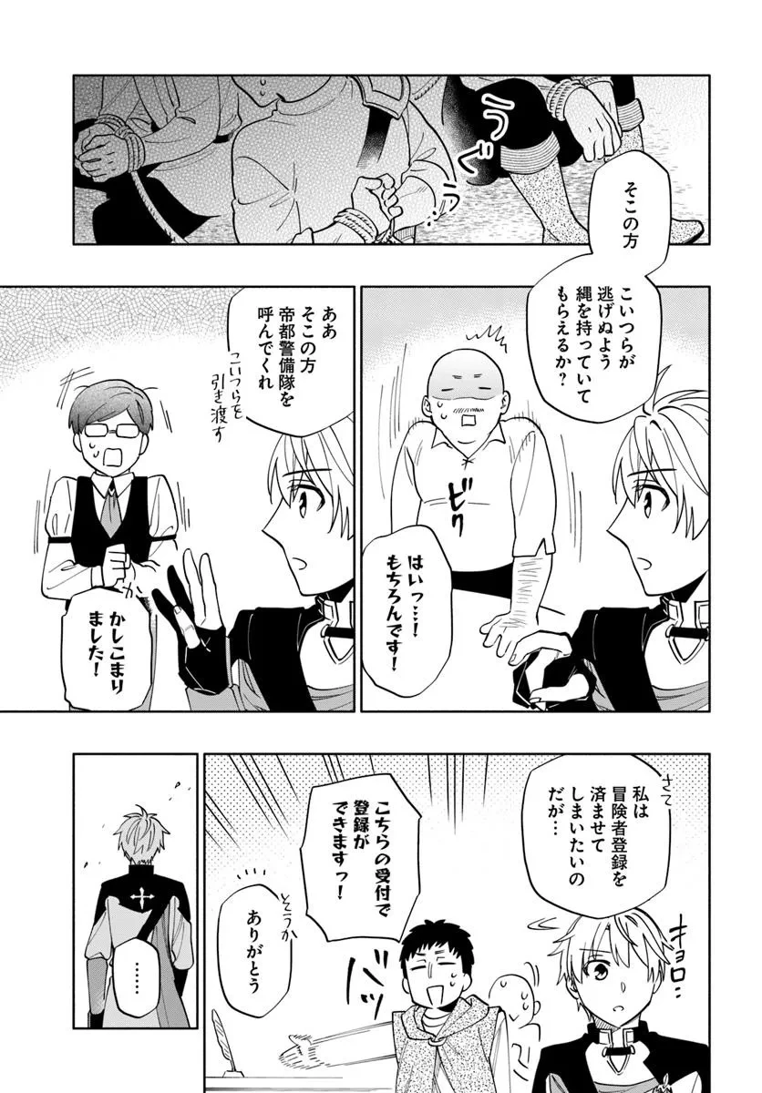 帝国最強の天才騎士、冒険者に憧れる 第1話 - 23