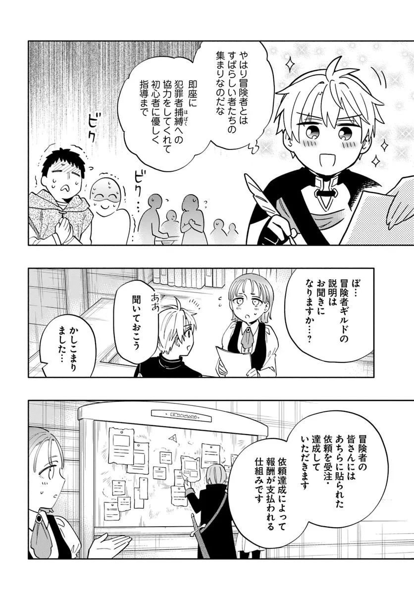 帝国最強の天才騎士、冒険者に憧れる 第1話 - 24