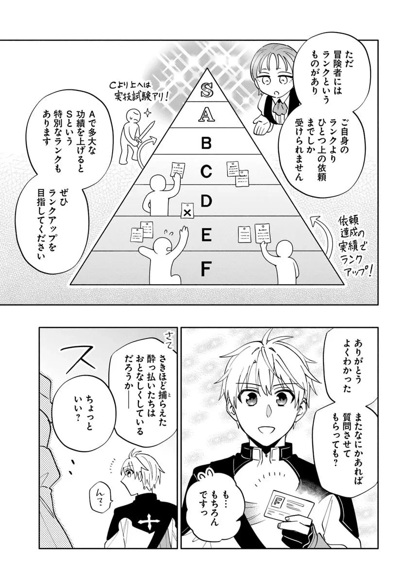 帝国最強の天才騎士、冒険者に憧れる 第1話 - 25