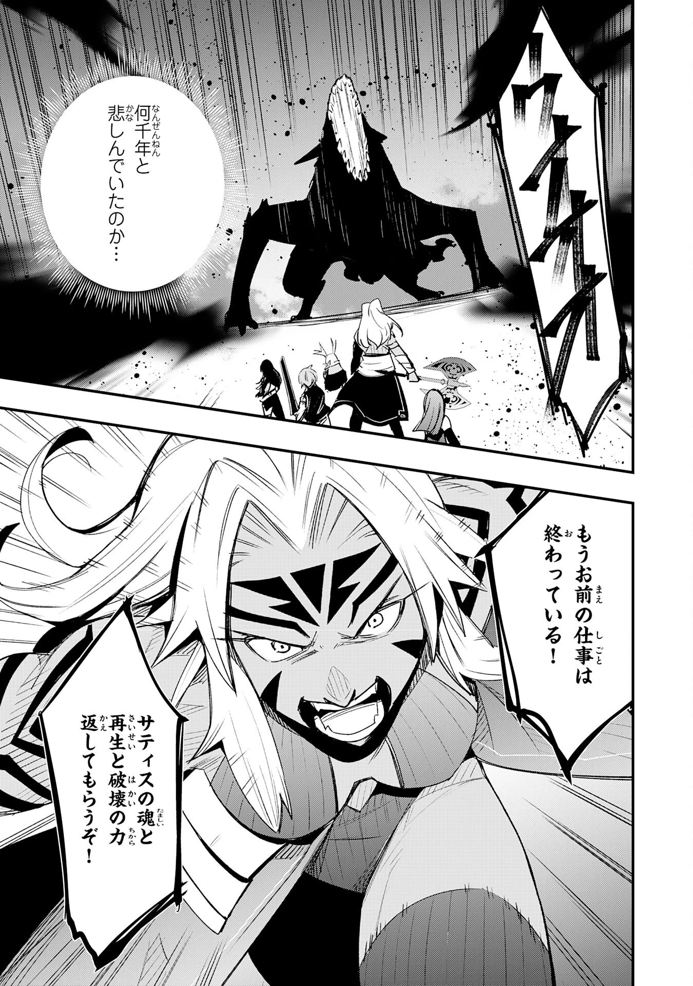 スキル【再生】と【破壊】から始まる最強冒険者ライフ~ごみ拾いと追放されたけど規格外の力で成り上がる! ~ 第29話 - 31