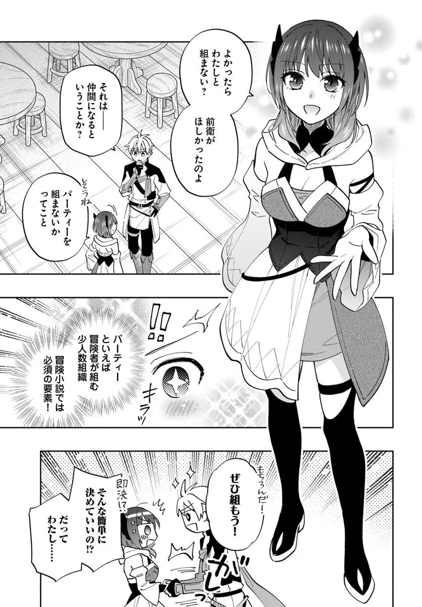 帝国最強の天才騎士、冒険者に憧れる 第1話 - 27