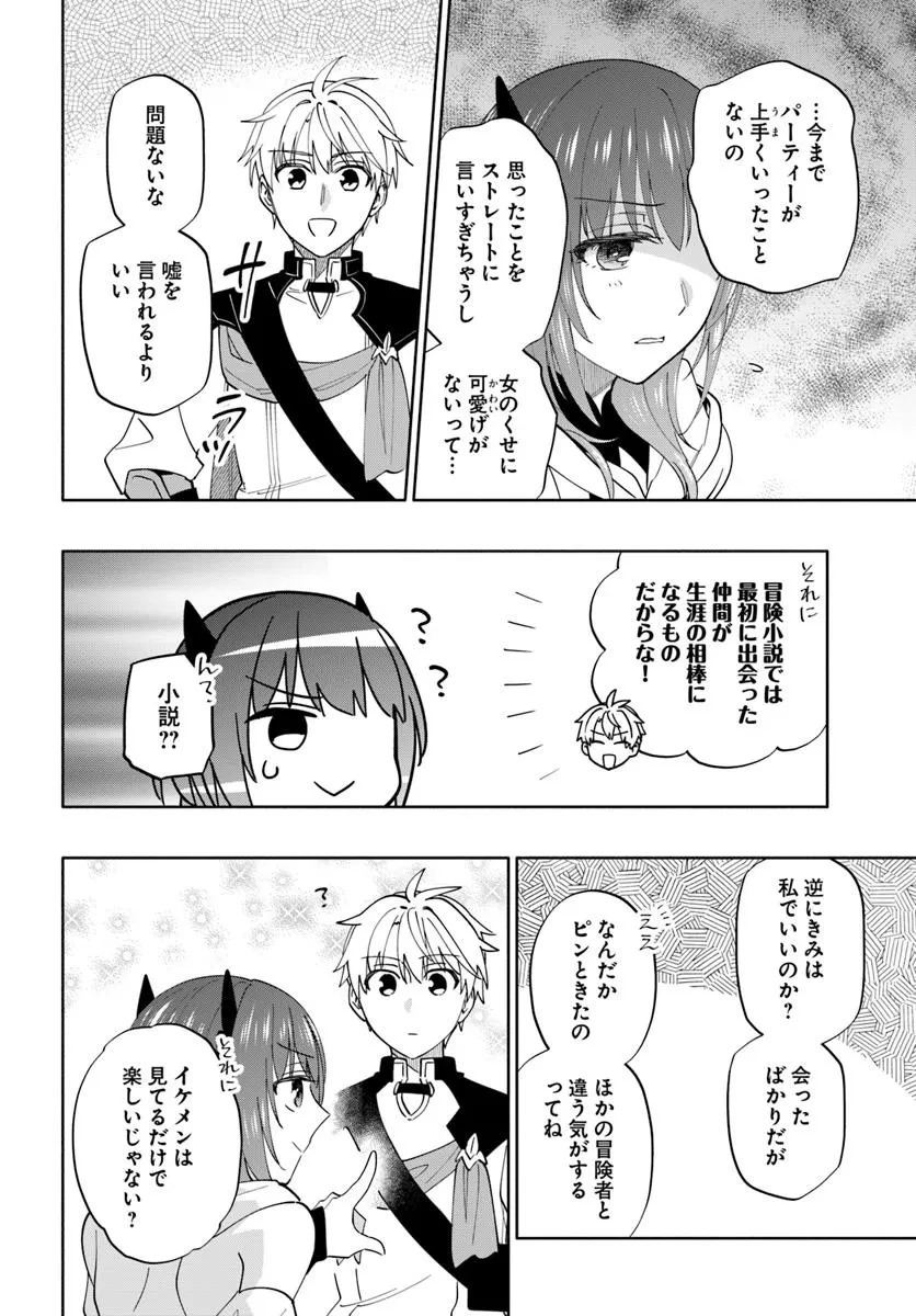 帝国最強の天才騎士、冒険者に憧れる 第1話 - 28