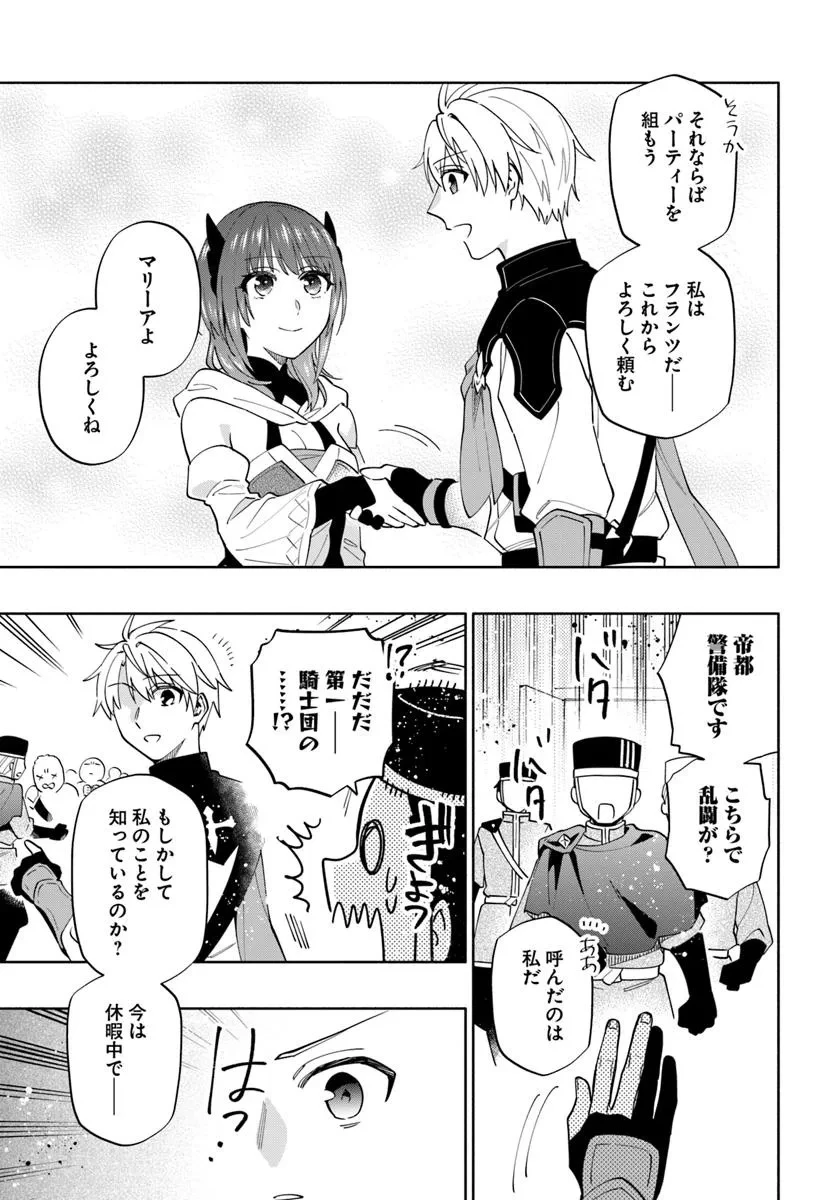 帝国最強の天才騎士、冒険者に憧れる 第1話 - 29