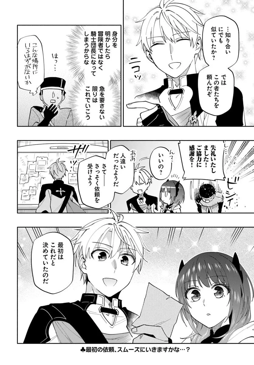 帝国最強の天才騎士、冒険者に憧れる 第1話 - 30