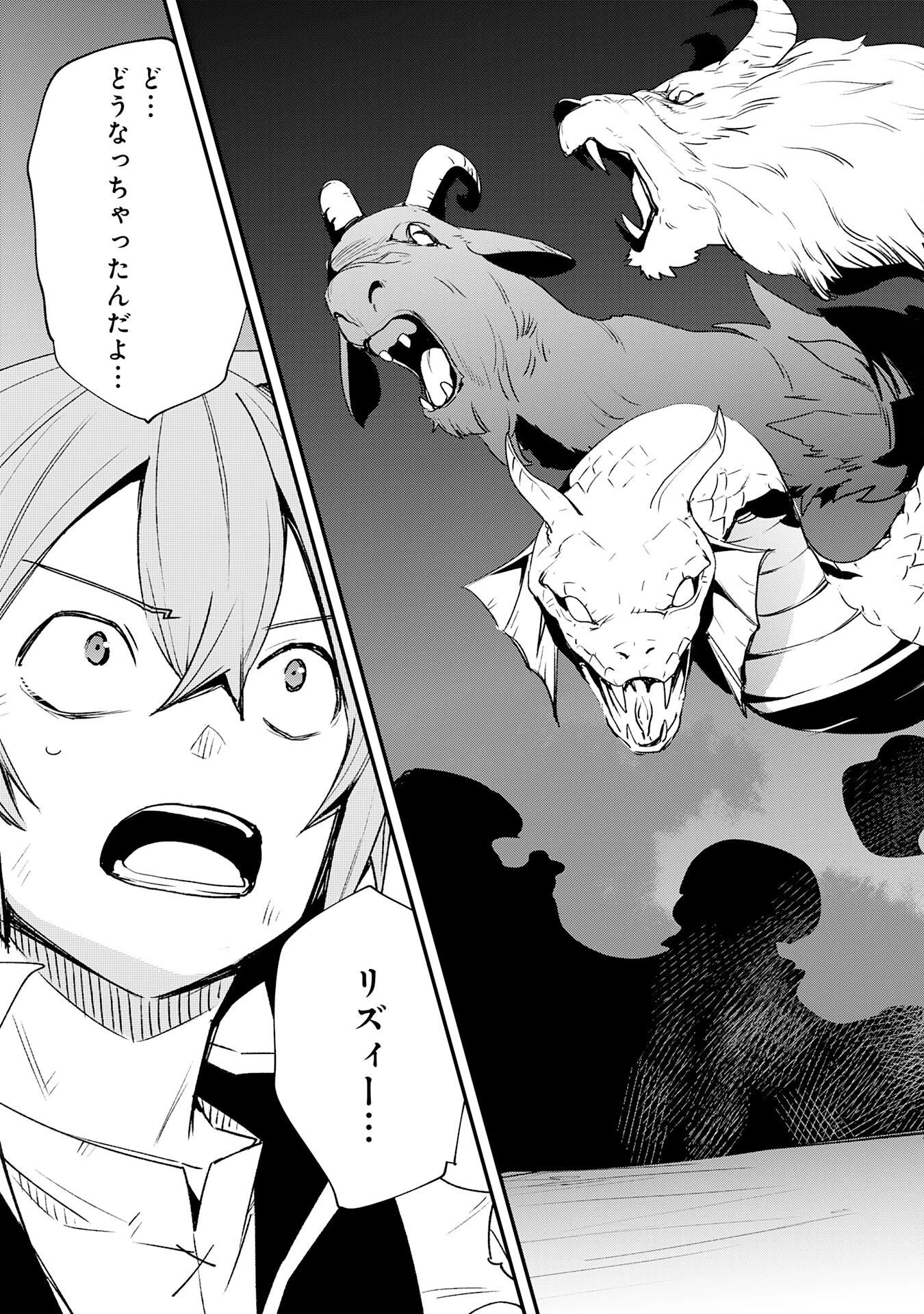 スキル【再生】と【破壊】から始まる最強冒険者ライフ~ごみ拾いと追放されたけど規格外の力で成り上がる! ~ 第29話 - 37