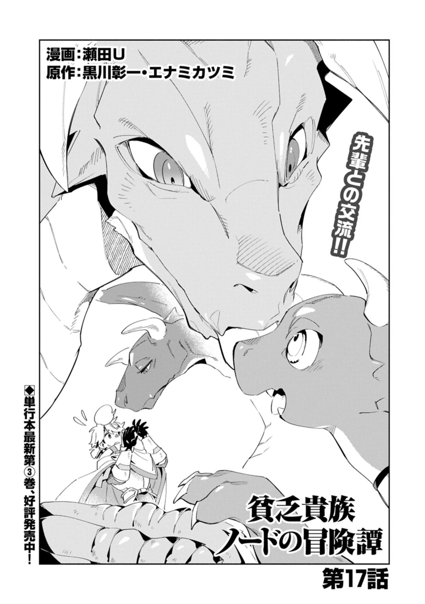 貧乏貴族ノードの冒険譚 第17話 - 1