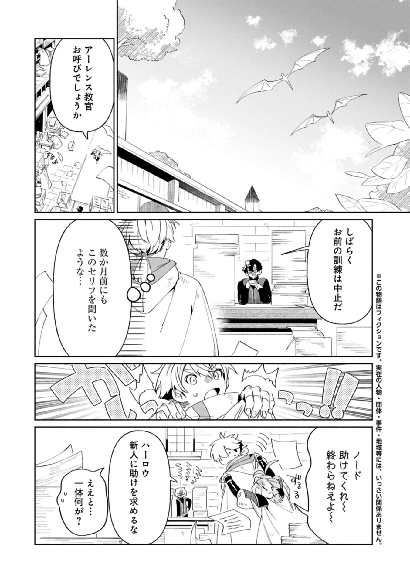 貧乏貴族ノードの冒険譚 第17話 - 2