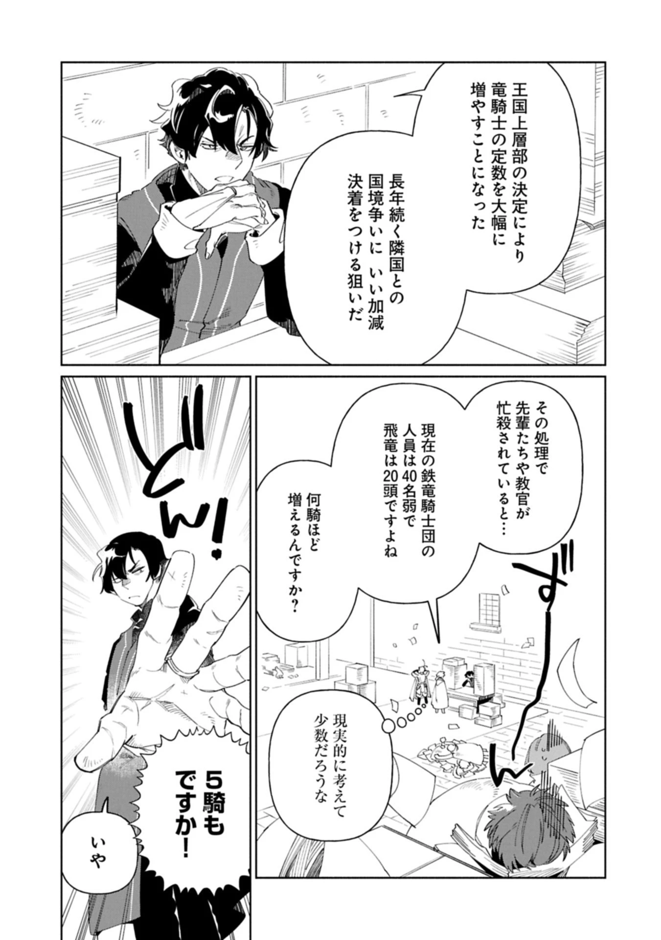 貧乏貴族ノードの冒険譚 第17話 - 3