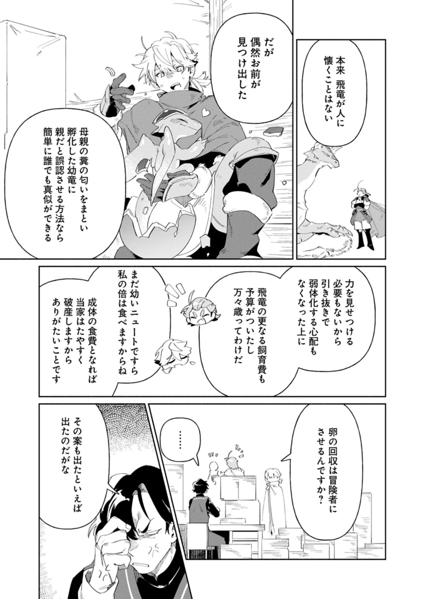 貧乏貴族ノードの冒険譚 第17話 - 5