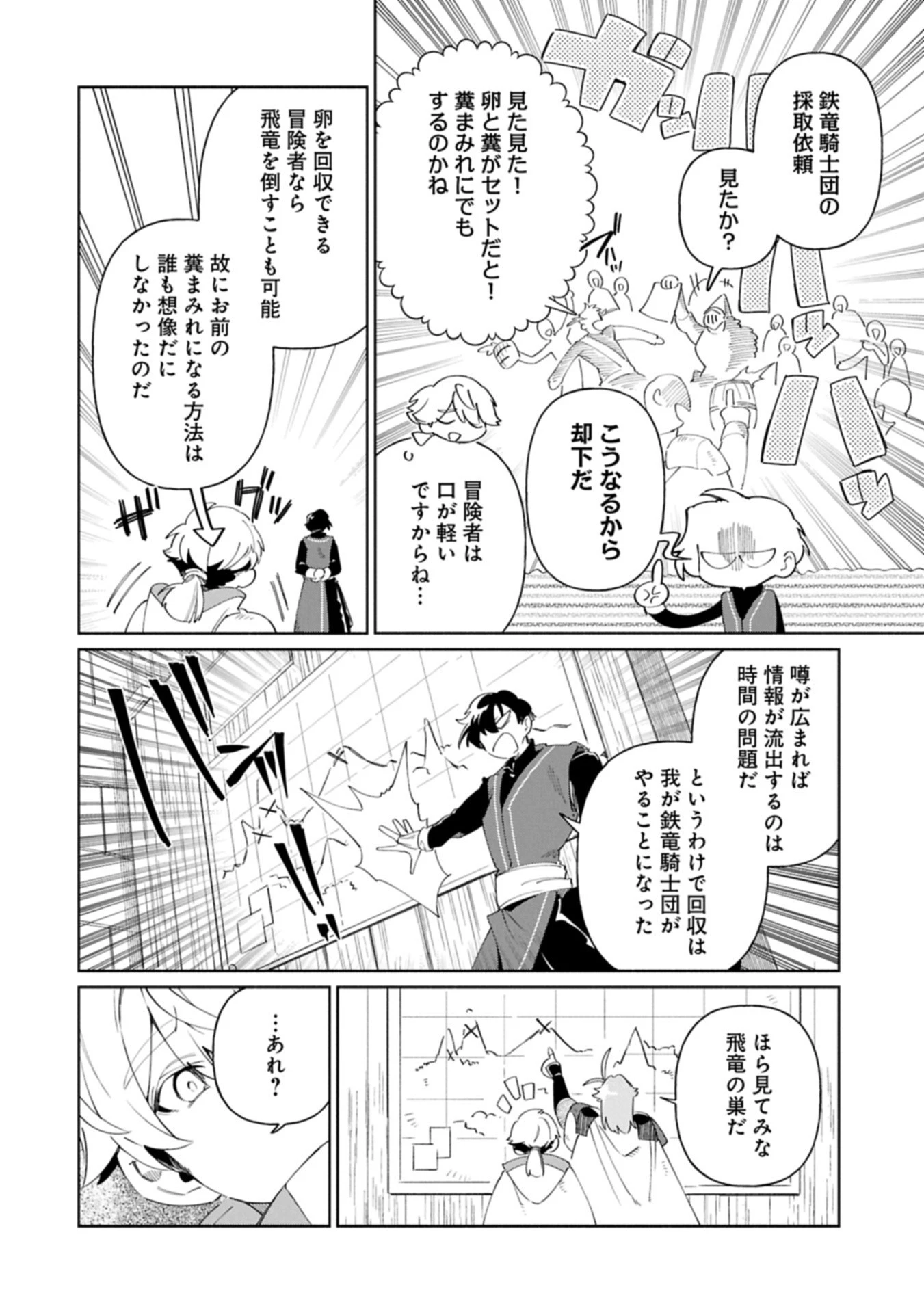 貧乏貴族ノードの冒険譚 第17話 - 6