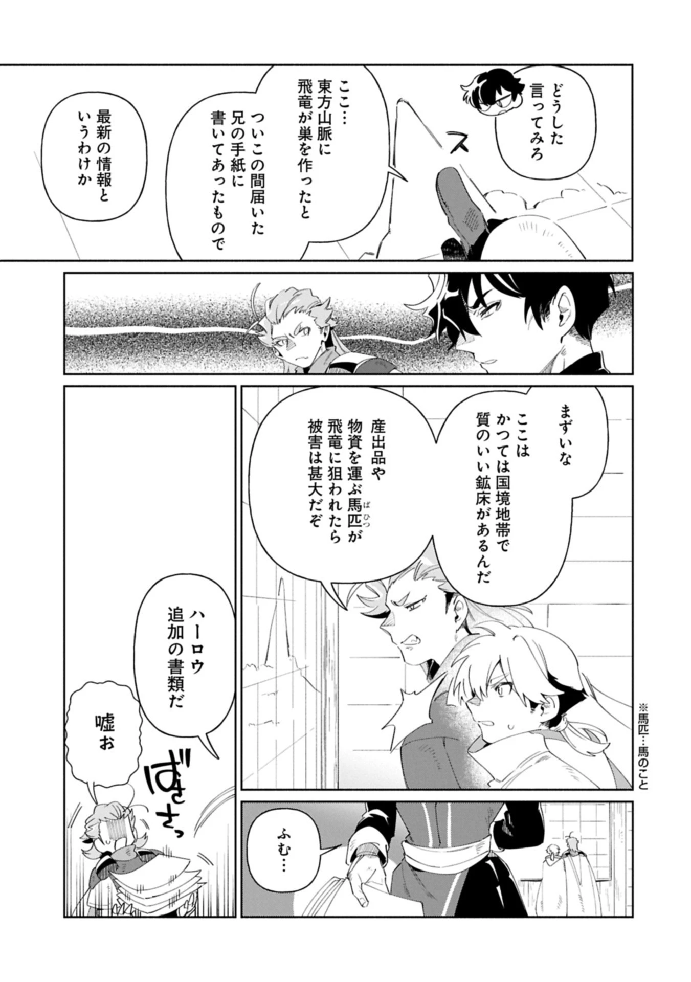 貧乏貴族ノードの冒険譚 第17話 - 7