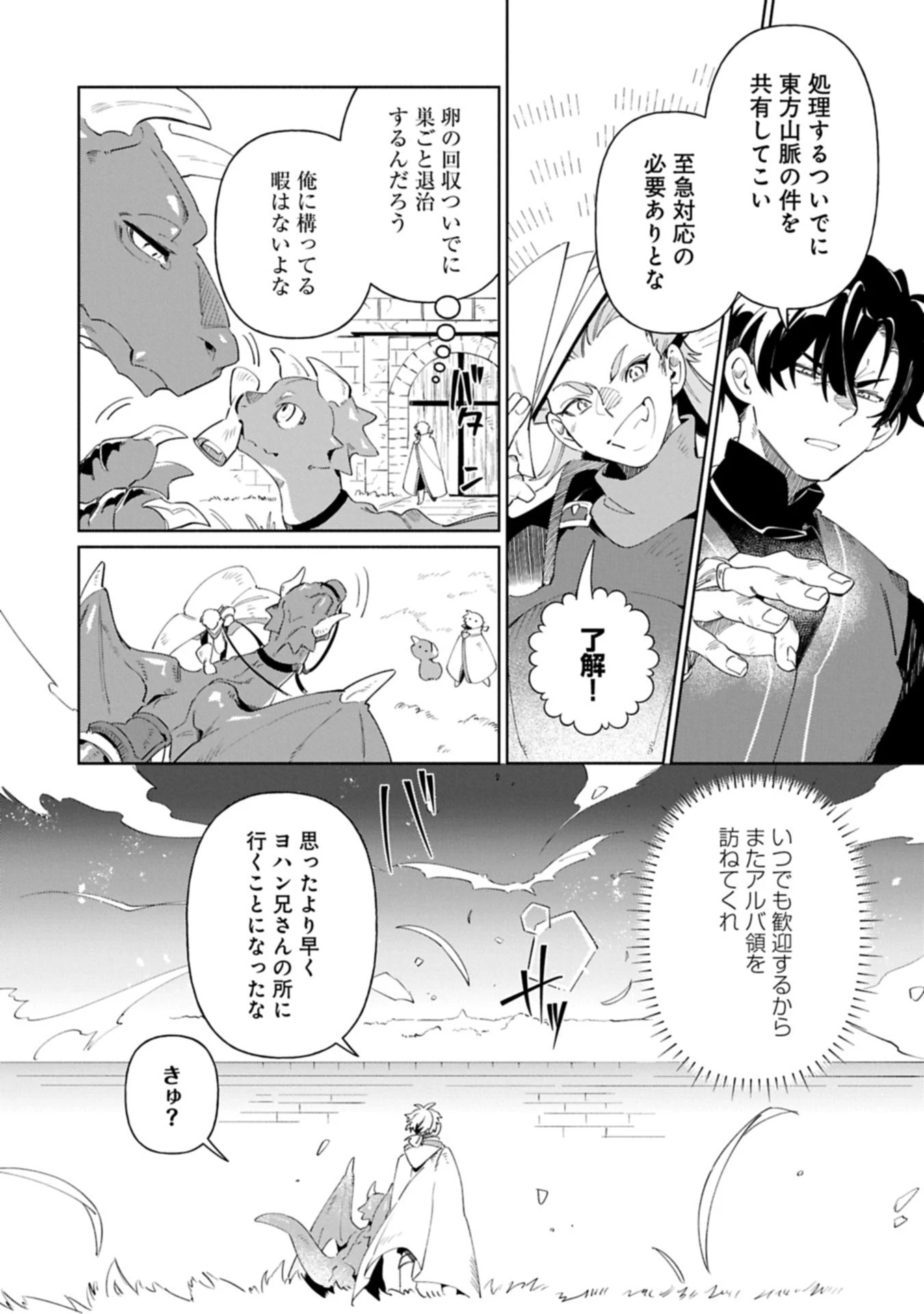 貧乏貴族ノードの冒険譚 第17話 - 8