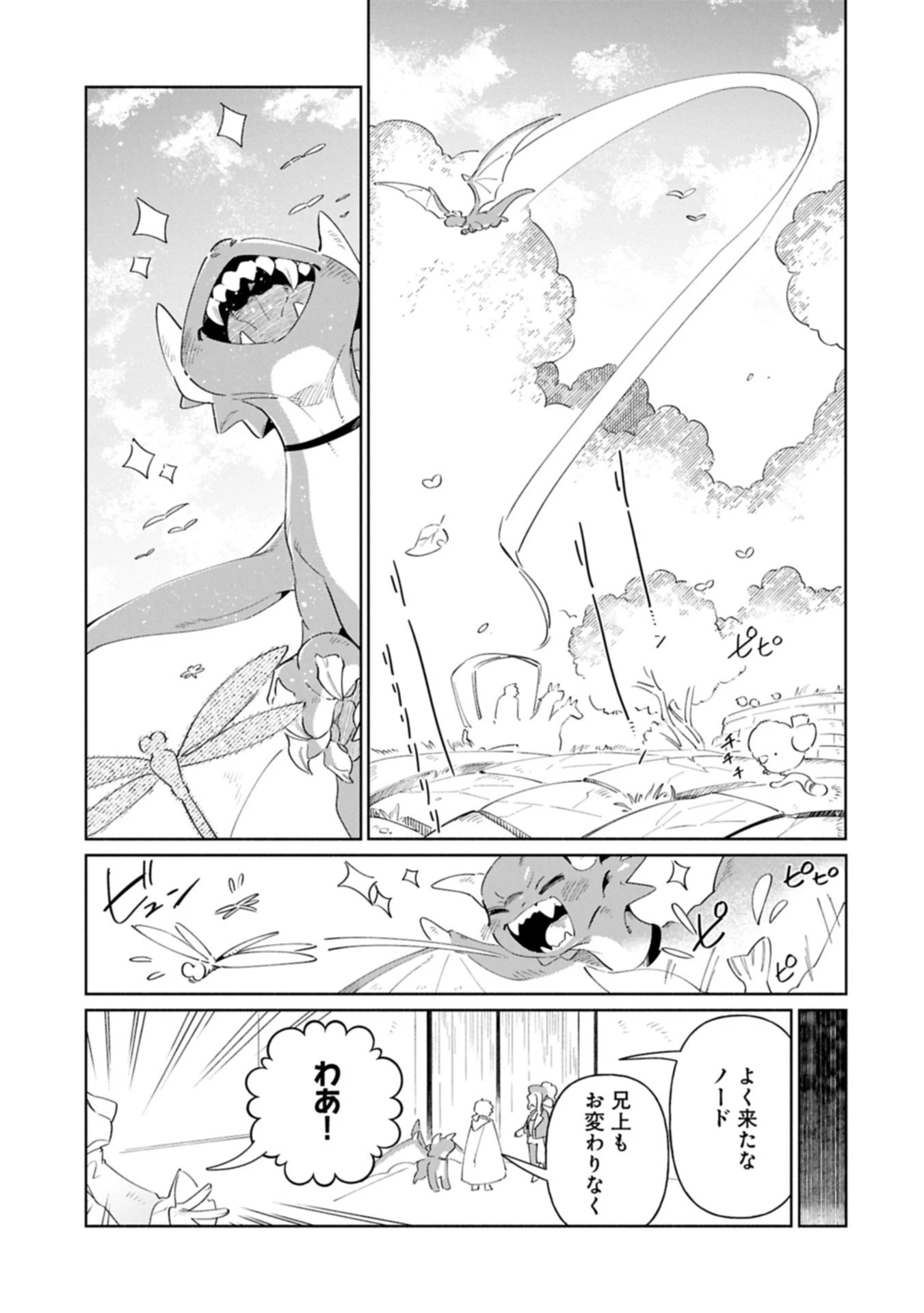 貧乏貴族ノードの冒険譚 第17話 - 9