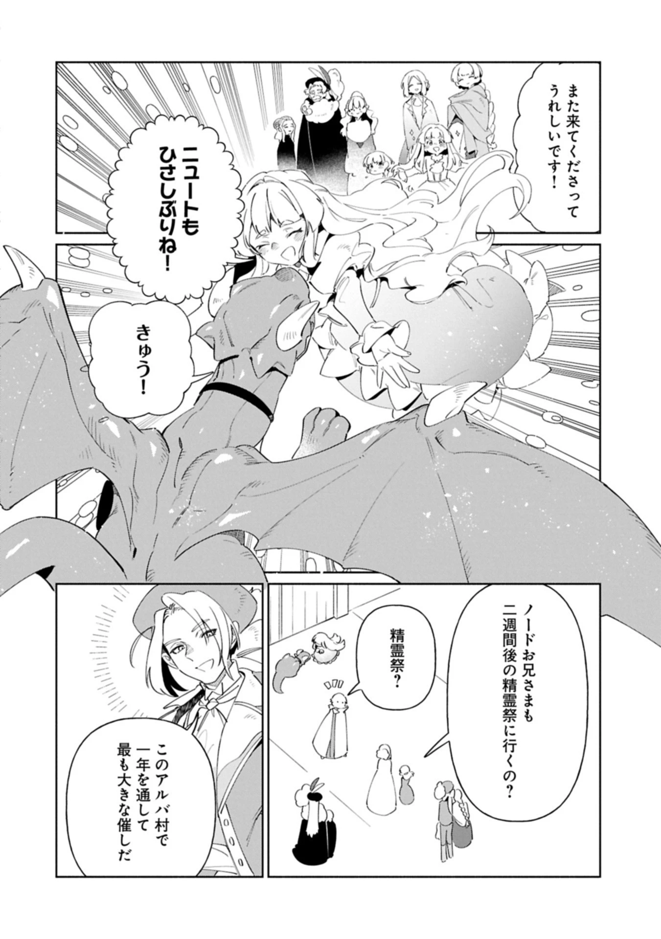 貧乏貴族ノードの冒険譚 第17話 - 10