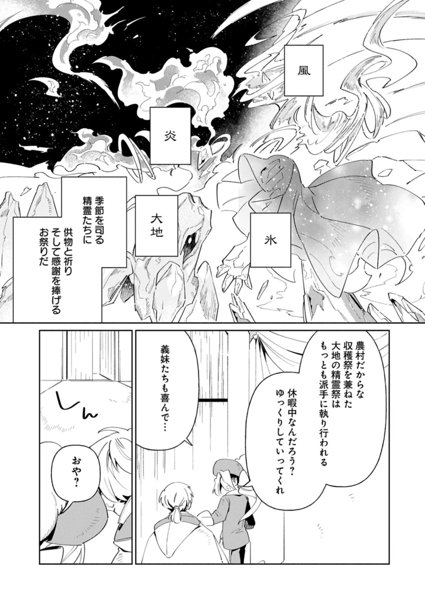 貧乏貴族ノードの冒険譚 第17話 - 11