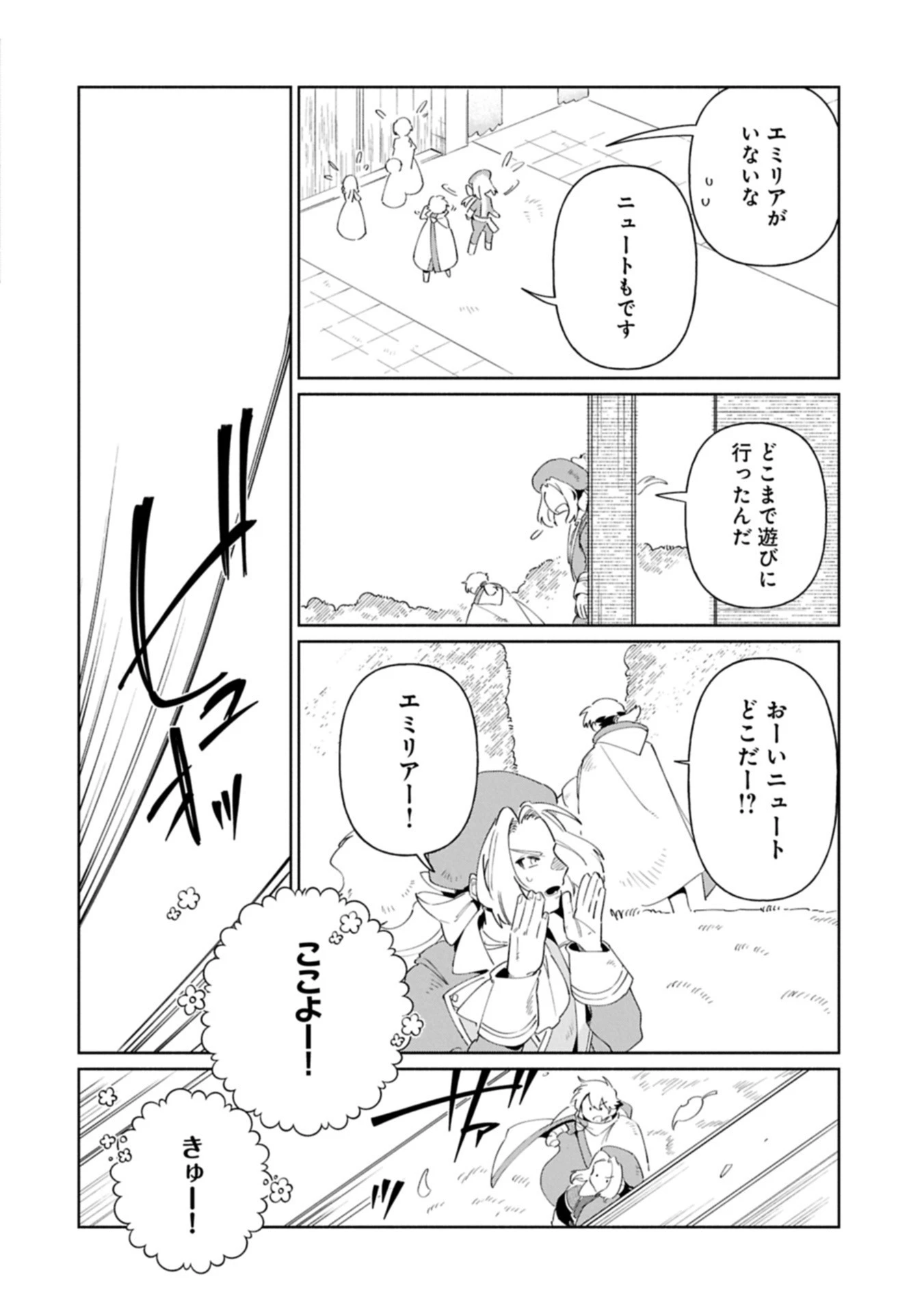 貧乏貴族ノードの冒険譚 第17話 - 12