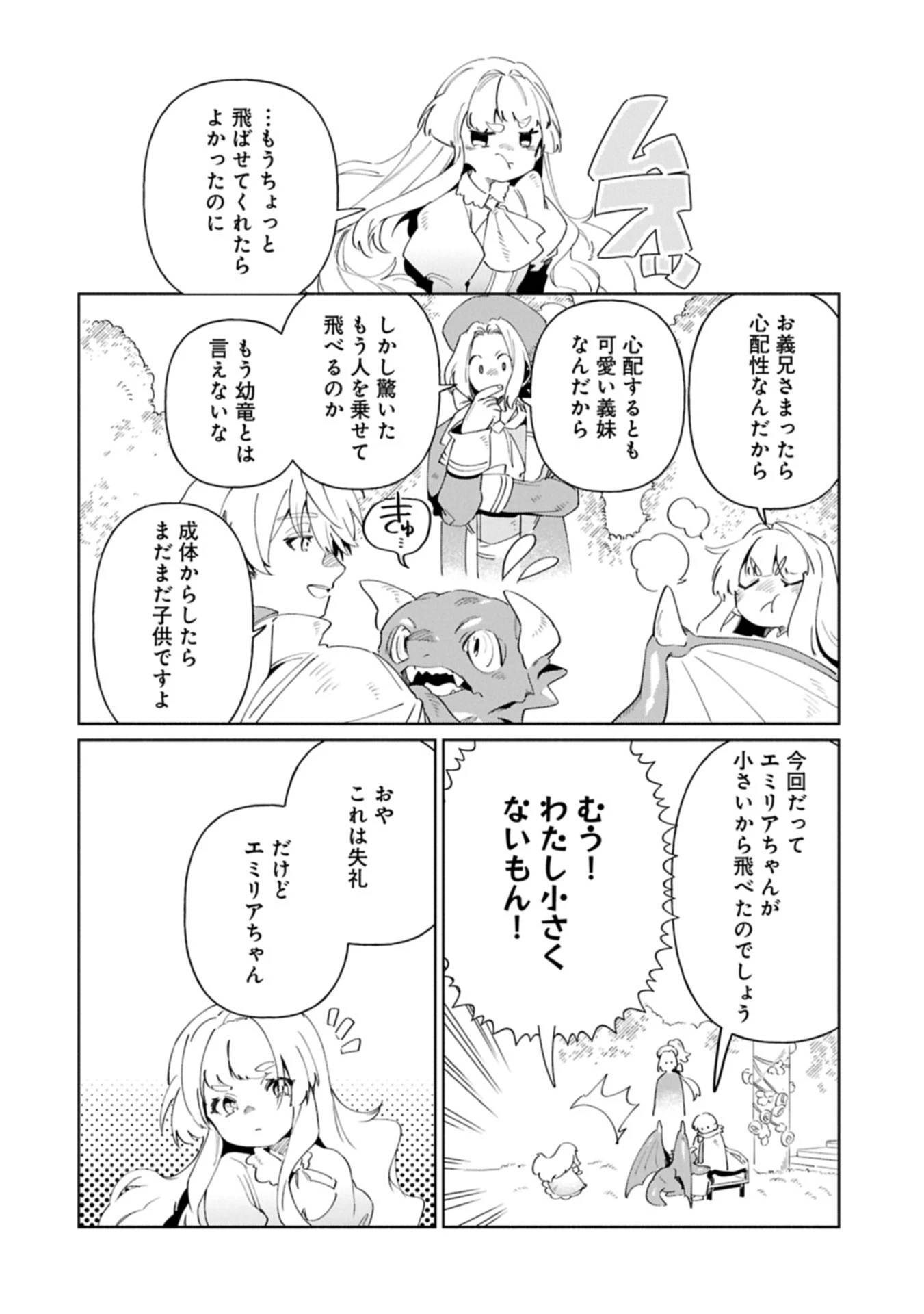 貧乏貴族ノードの冒険譚 第17話 - 14