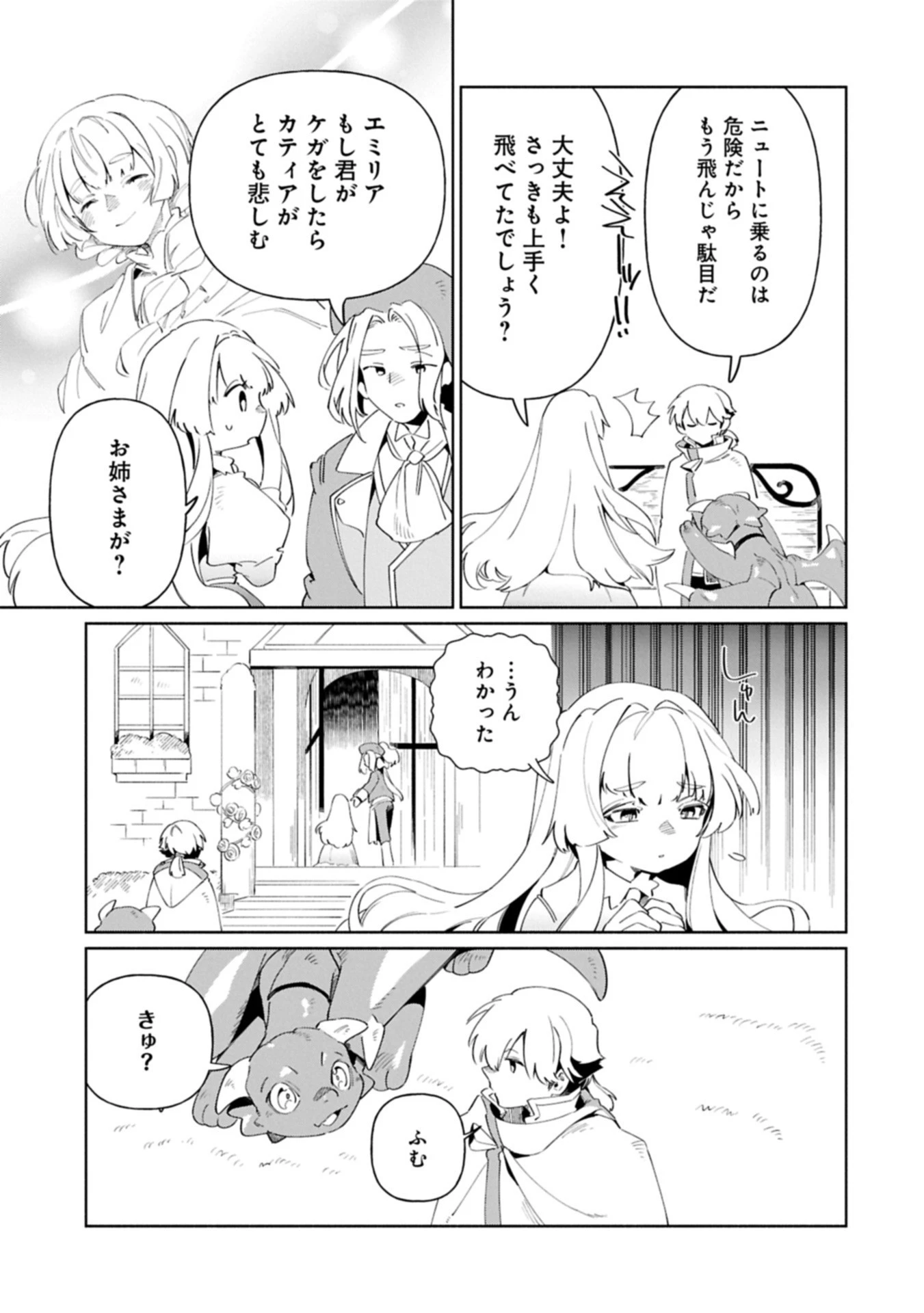 貧乏貴族ノードの冒険譚 第17話 - 15