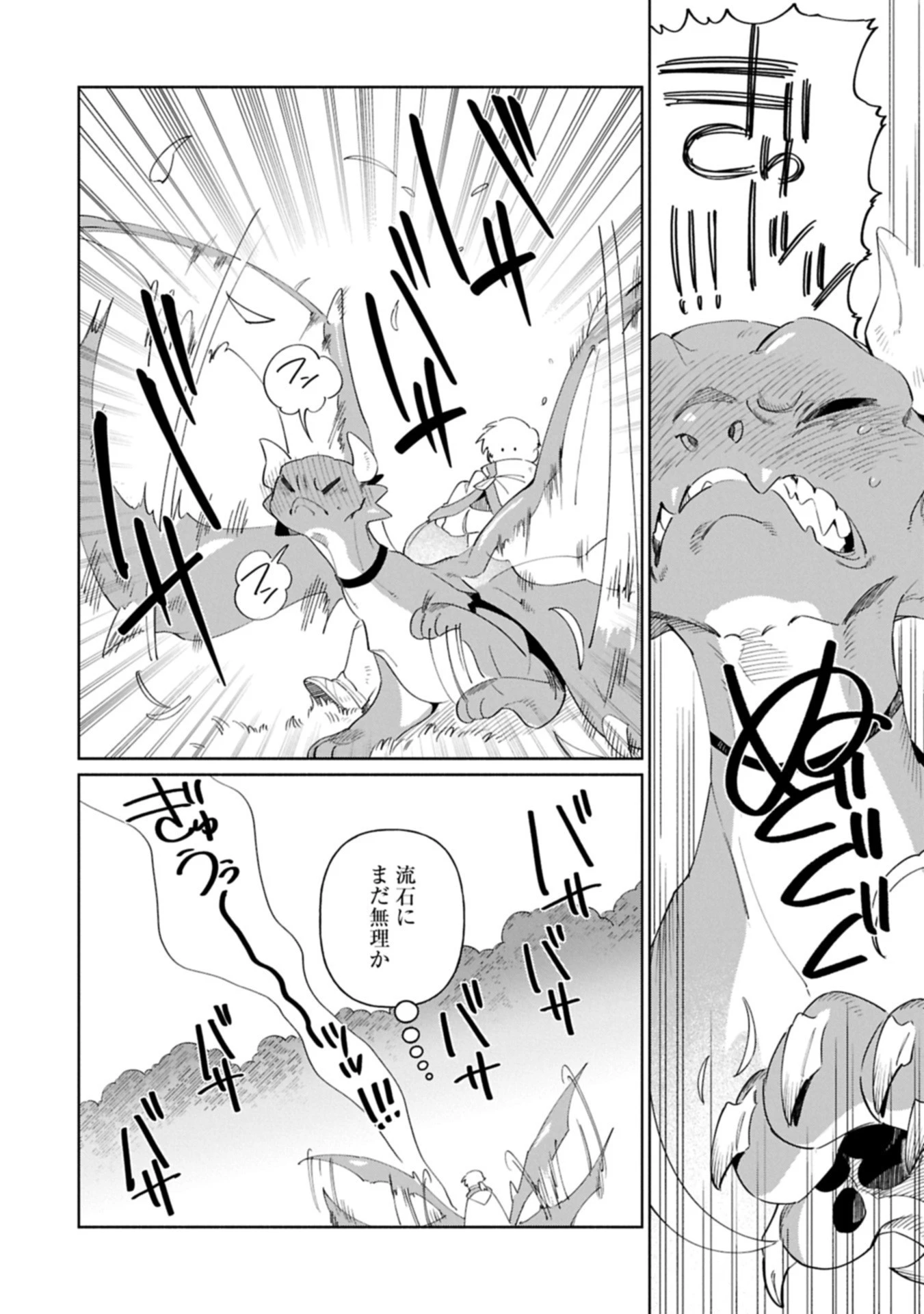 貧乏貴族ノードの冒険譚 第17話 - 16