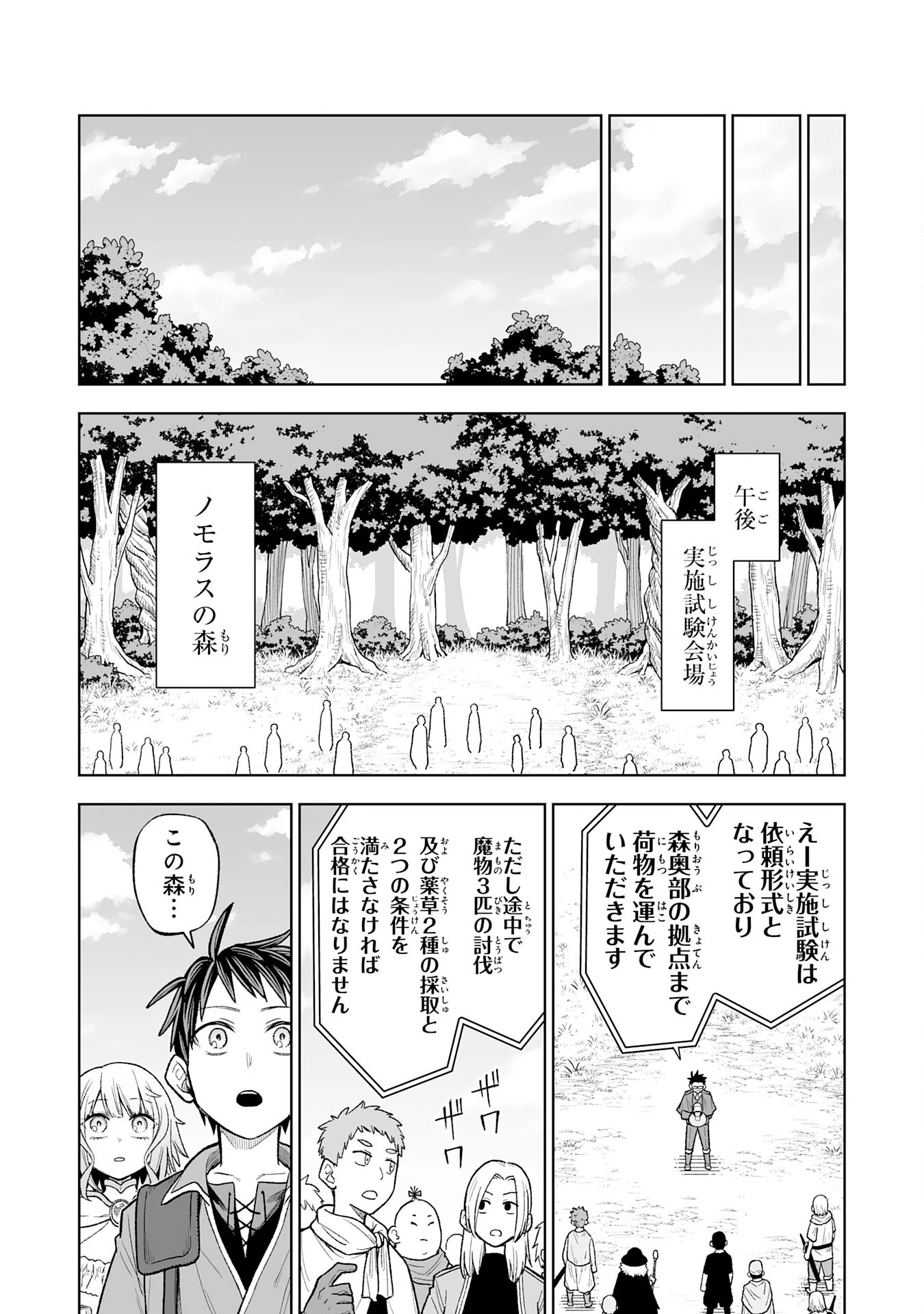 『廃品回収』スキルで手に入れた訳ありチート魔剣が最強すぎる件 ～役立たずと捨てられた俺は、異世界のガラクタたちと成り上がる～ 第5話 - 6